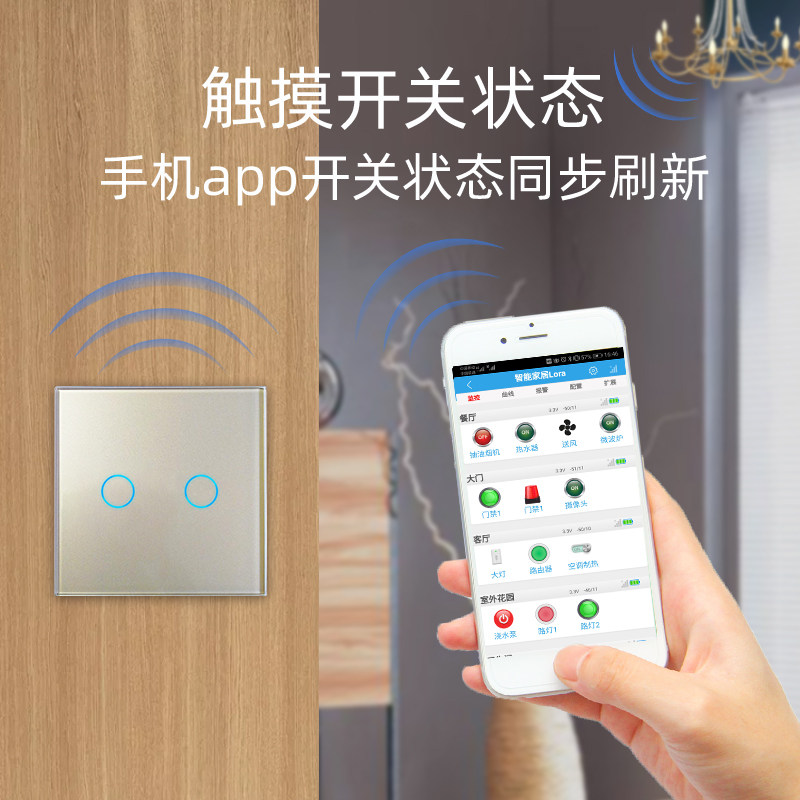 智能家居控制系統(tǒng)開關(guān)狀態(tài) 智能家居控制系統(tǒng)開關(guān)狀態(tài)