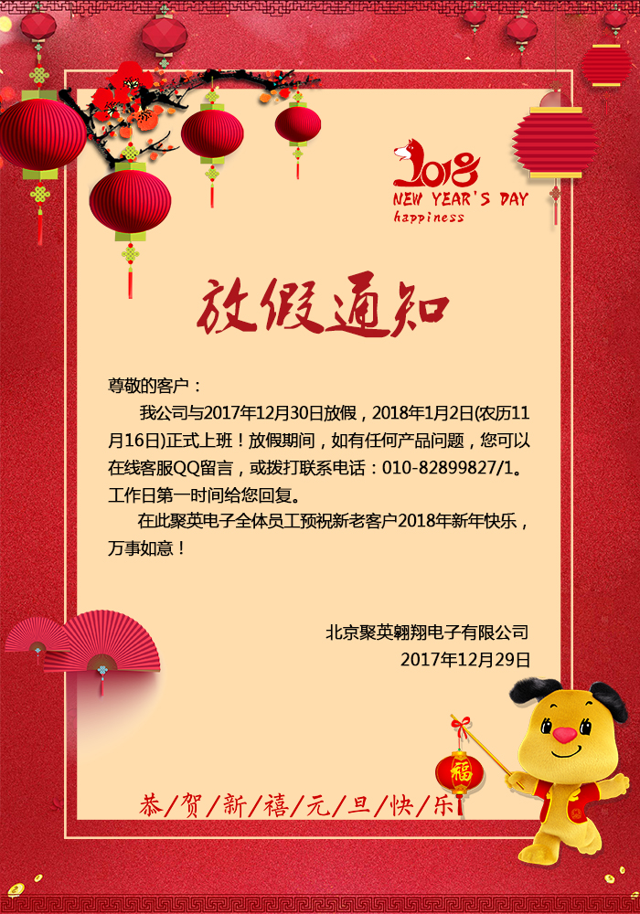 聚英電子放假通知 聚英電子放假通知