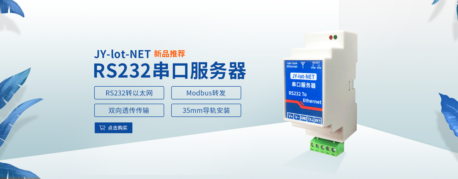 RS232串口服務(wù)器 RS232串口服務(wù)器