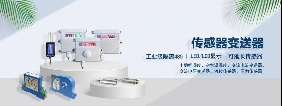 傳感器變送器 傳感器變送器