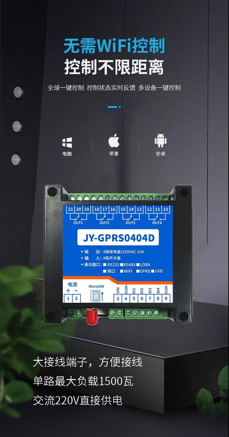 GPRS0404D功能 GPRS0404D功能