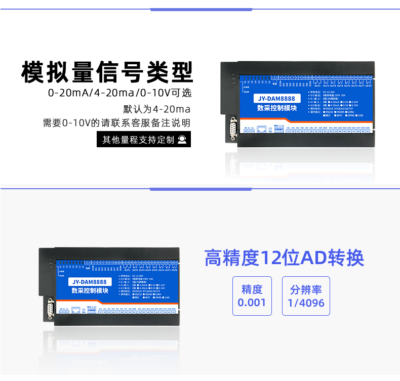 聚英8888系列繼電器智能自控模塊信號(hào)類型 聚英8888系列繼電器智能自控模塊信號(hào)類型