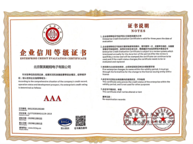 聚英電子AAA信用等級認(rèn)證 聚英電子AAA信用等級認(rèn)證