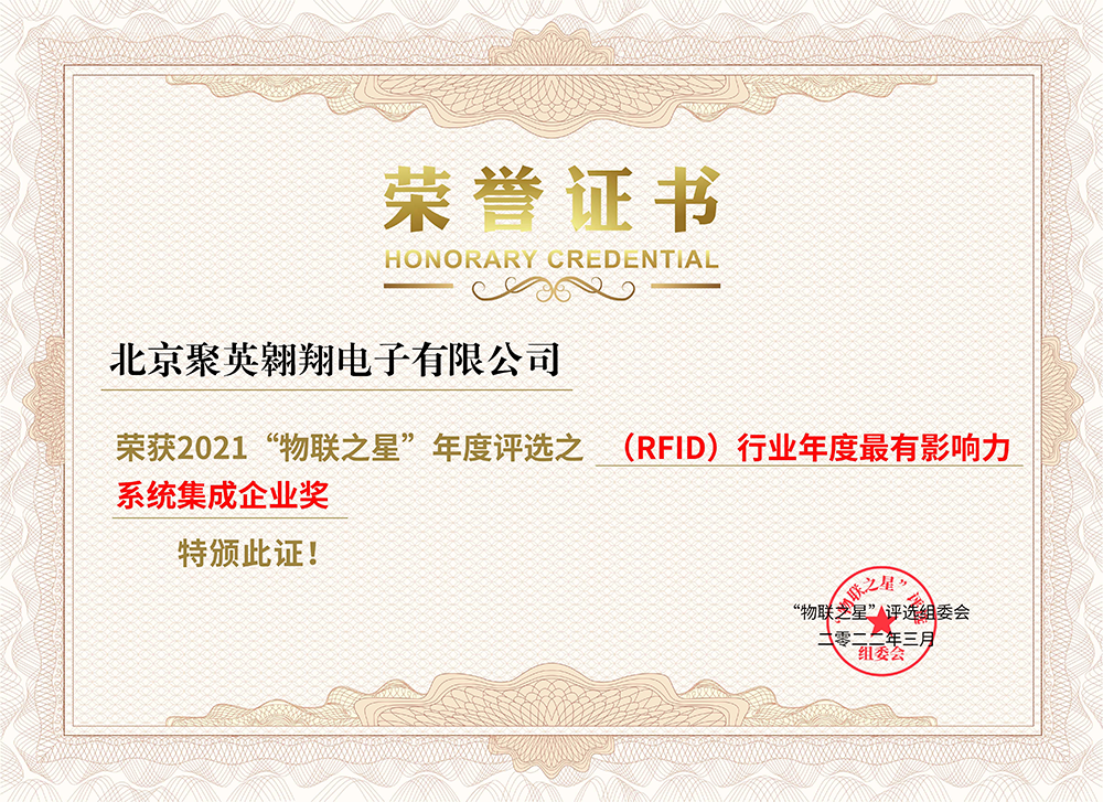 聚英物聯(lián)之星證書 聚英物聯(lián)之星證書