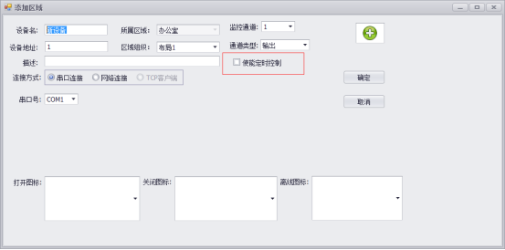 組態(tài)平臺(tái)配置定時(shí)自控.png 組態(tài)平臺(tái)配置定時(shí)自控.png