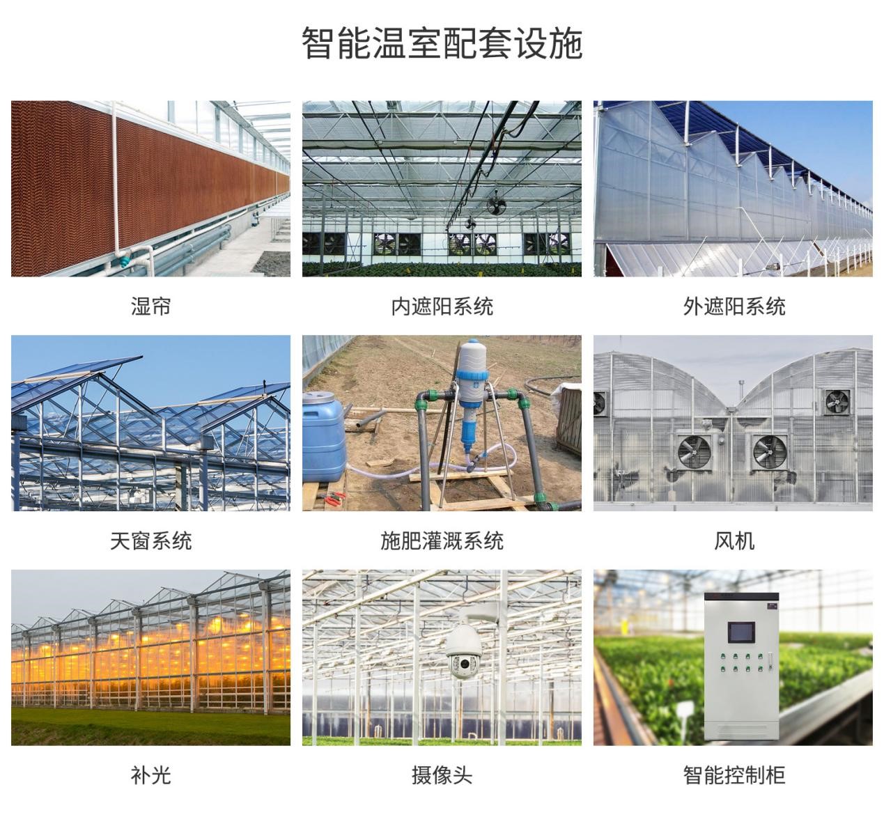 玻璃溫室大棚監(jiān)控系統(tǒng)配套設備 玻璃溫室大棚監(jiān)控系統(tǒng)配套設備