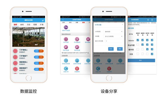 玻璃溫室大棚監(jiān)控系統(tǒng)手機界面 玻璃溫室大棚監(jiān)控系統(tǒng)手機界面