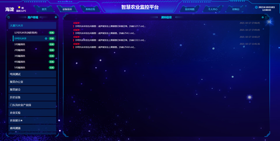 玻璃溫室大棚監(jiān)控系統(tǒng)報警功能 玻璃溫室大棚監(jiān)控系統(tǒng)報警功能