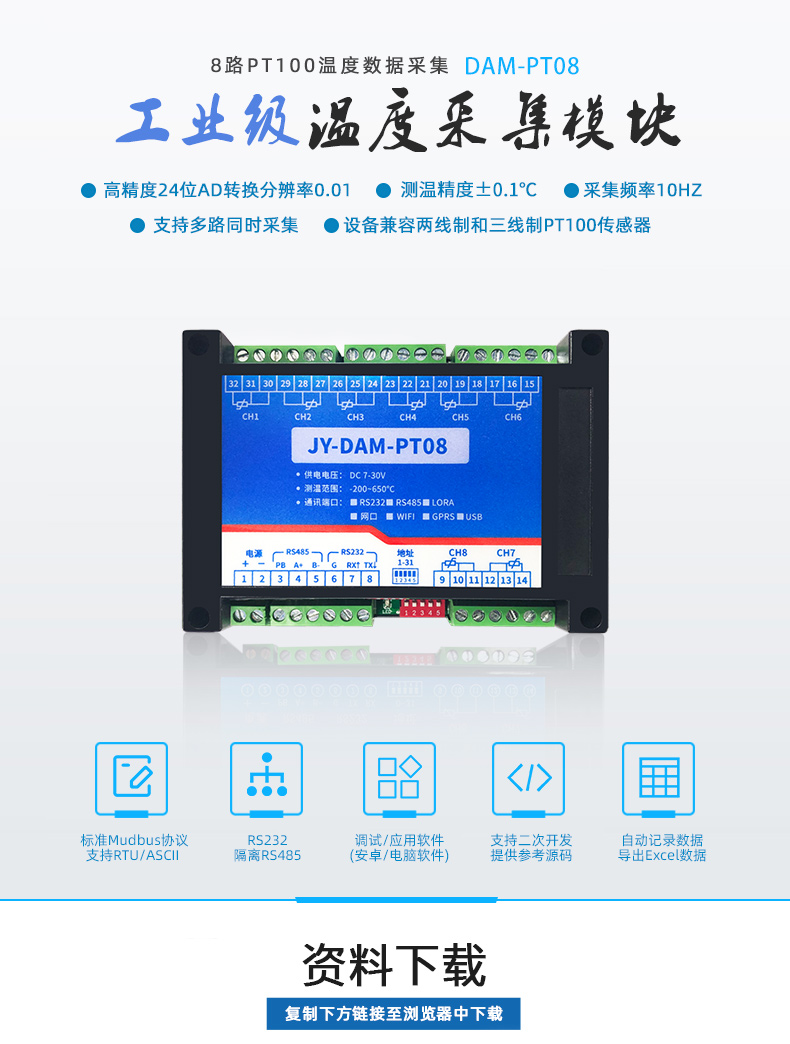 DAM-PT08 溫度采集模塊 DAM-PT08 溫度采集模塊