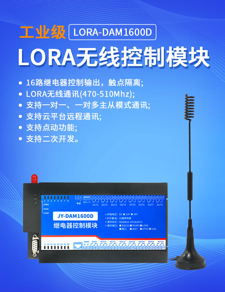 LoRa1600D LoRa無(wú)線(xiàn)控制模塊 LoRa1600D LoRa無(wú)線(xiàn)控制模塊