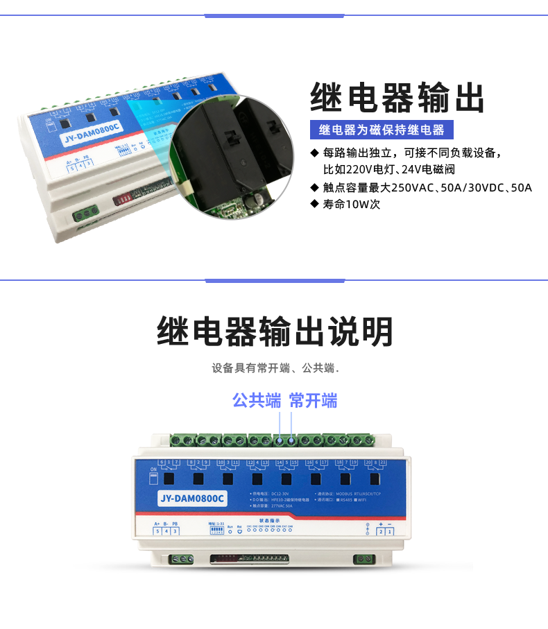 DAM-0800C 遠(yuǎn)程智能控制器輸出說明 DAM-0800C 遠(yuǎn)程智能控制器輸出說明