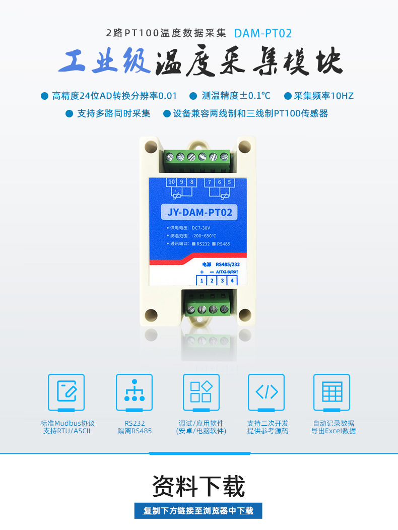 DAM-PT02 溫度采集模塊 DAM-PT02 溫度采集模塊