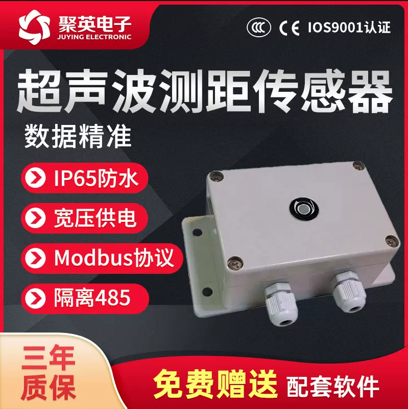 聚英超聲波測距傳感器 聚英超聲波測距傳感器