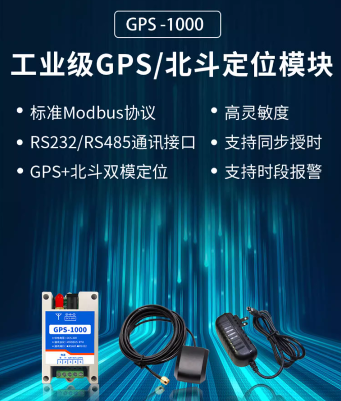 工業(yè)級GPS 北斗 定位模塊 工業(yè)級GPS 北斗 定位模塊