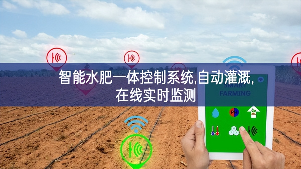 智能水肥一體控制系統(tǒng),自動(dòng)灌溉,在線實(shí)時(shí)監(jiān)測(cè) 智能水肥一體控制系統(tǒng),自動(dòng)灌溉,在線實(shí)時(shí)監(jiān)測(cè)