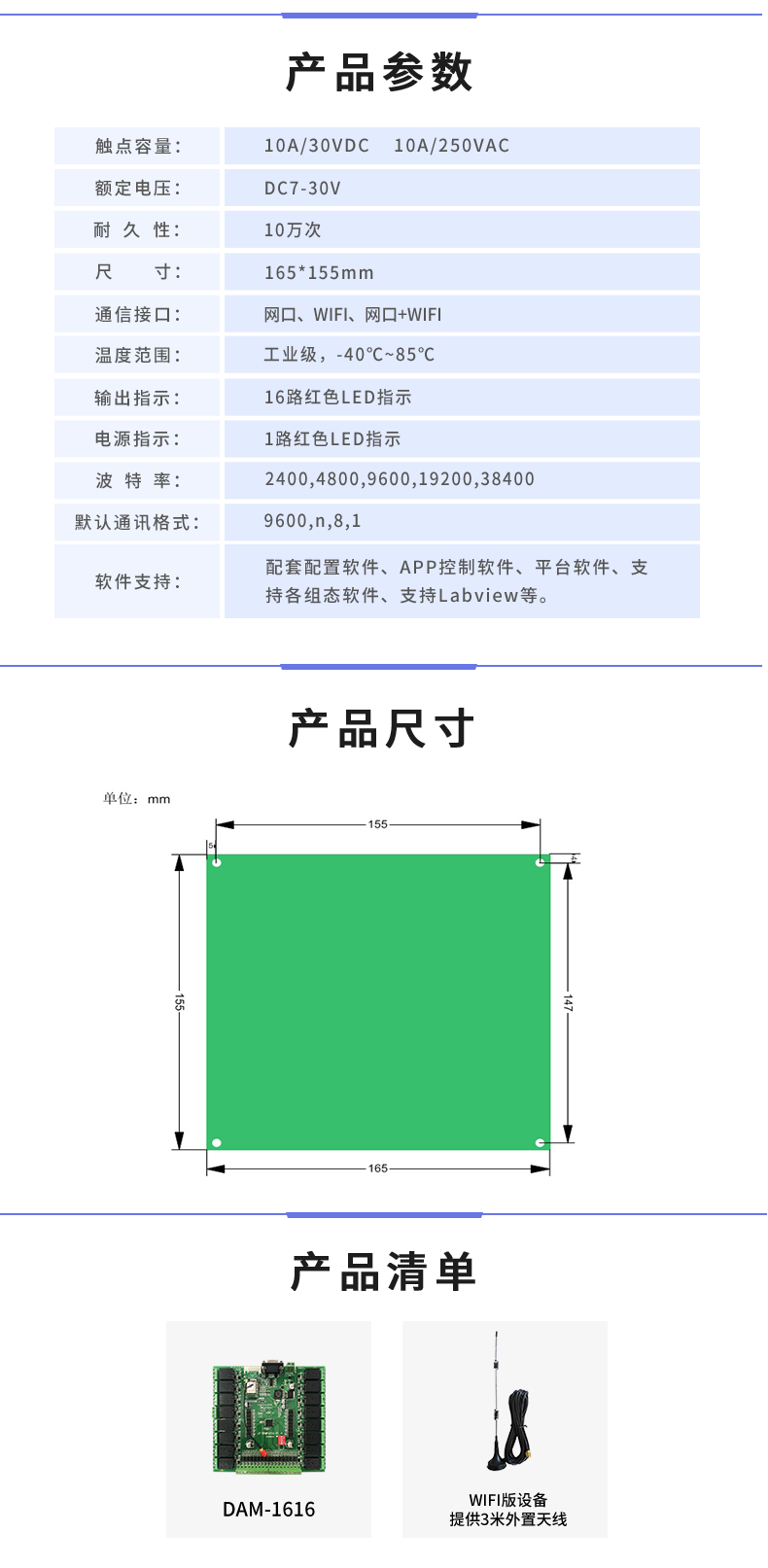 DAM-1616 工業(yè)級網(wǎng)絡控制模塊產(chǎn)品參數(shù) DAM-1616 工業(yè)級網(wǎng)絡控制模塊產(chǎn)品參數(shù)