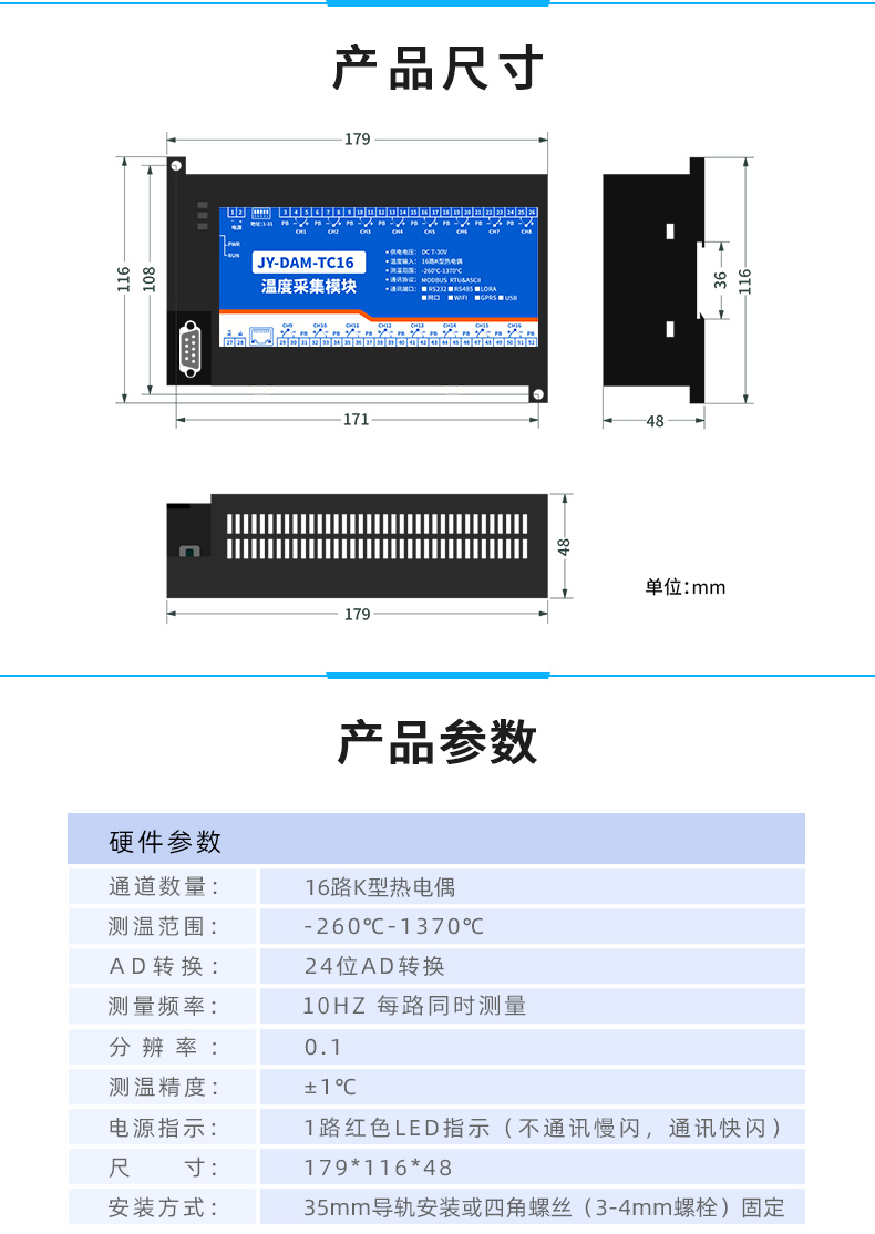 云平臺(tái) JY-DAM-TC16 溫度采集模塊產(chǎn)品尺寸 云平臺(tái) JY-DAM-TC16 溫度采集模塊產(chǎn)品尺寸