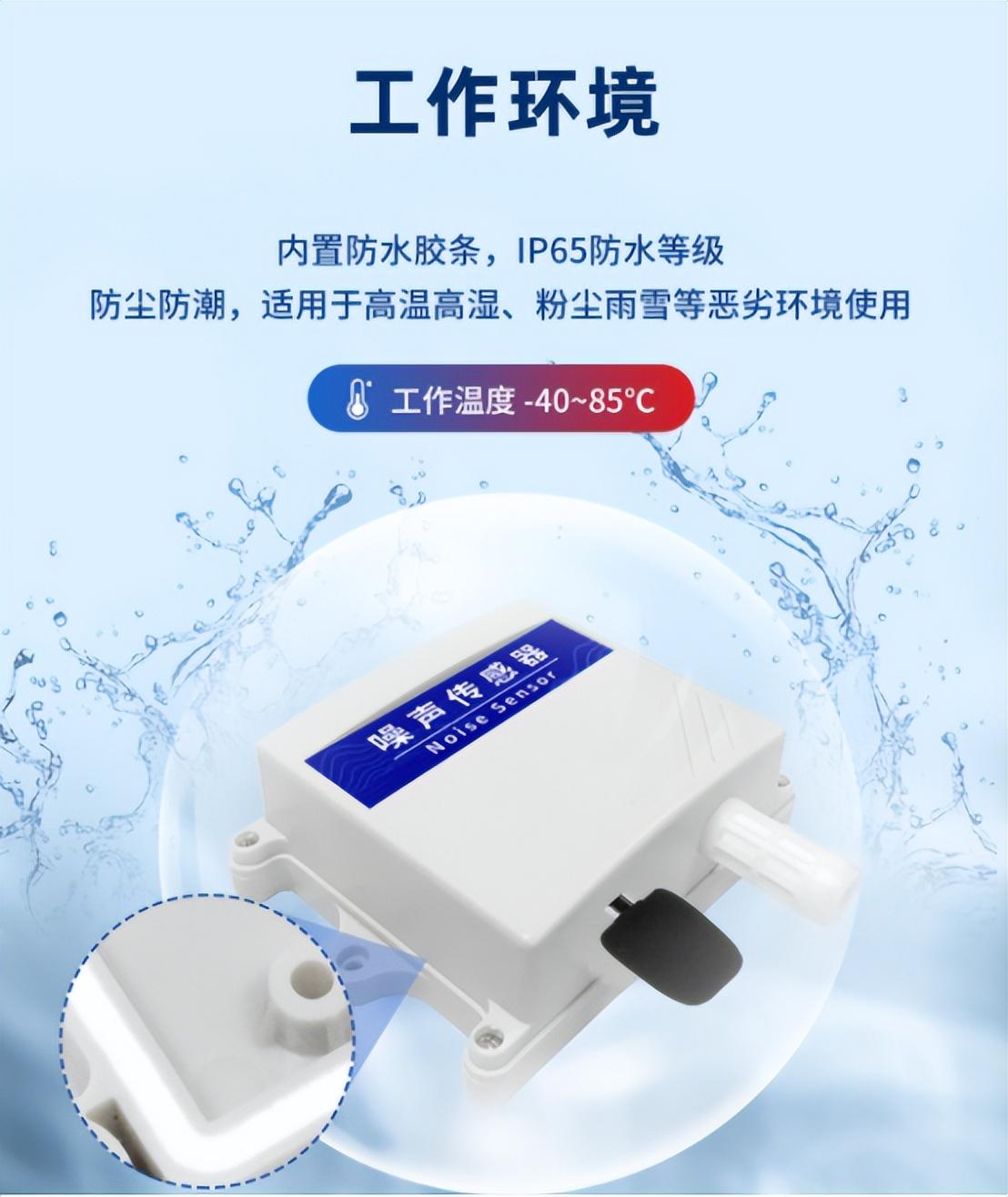 噪聲傳感器 使用環(huán)境 噪聲傳感器 使用環(huán)境