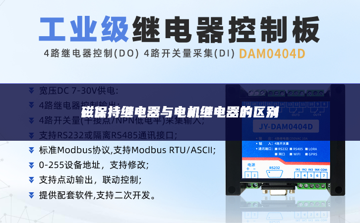 磁保持繼電器與電機繼電器的區(qū)別