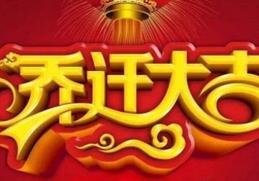 Company relocation announcement Company relocation announcement