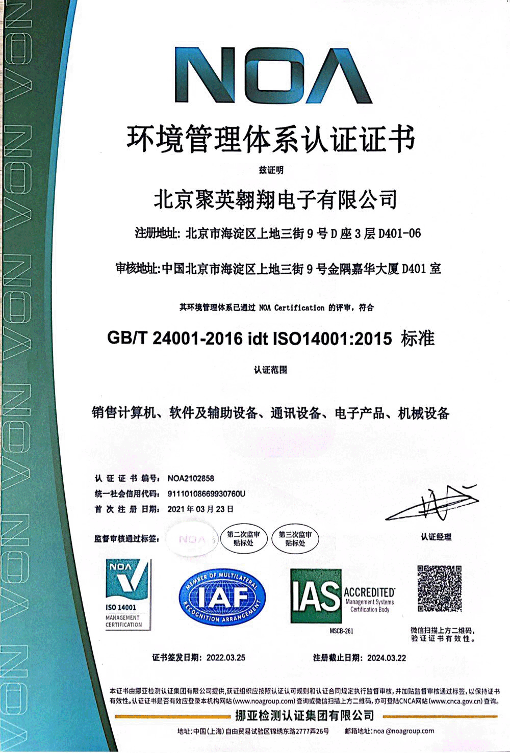 環(huán)境管理體系認(rèn)證證書(shū) 環(huán)境管理體系認(rèn)證證書(shū)