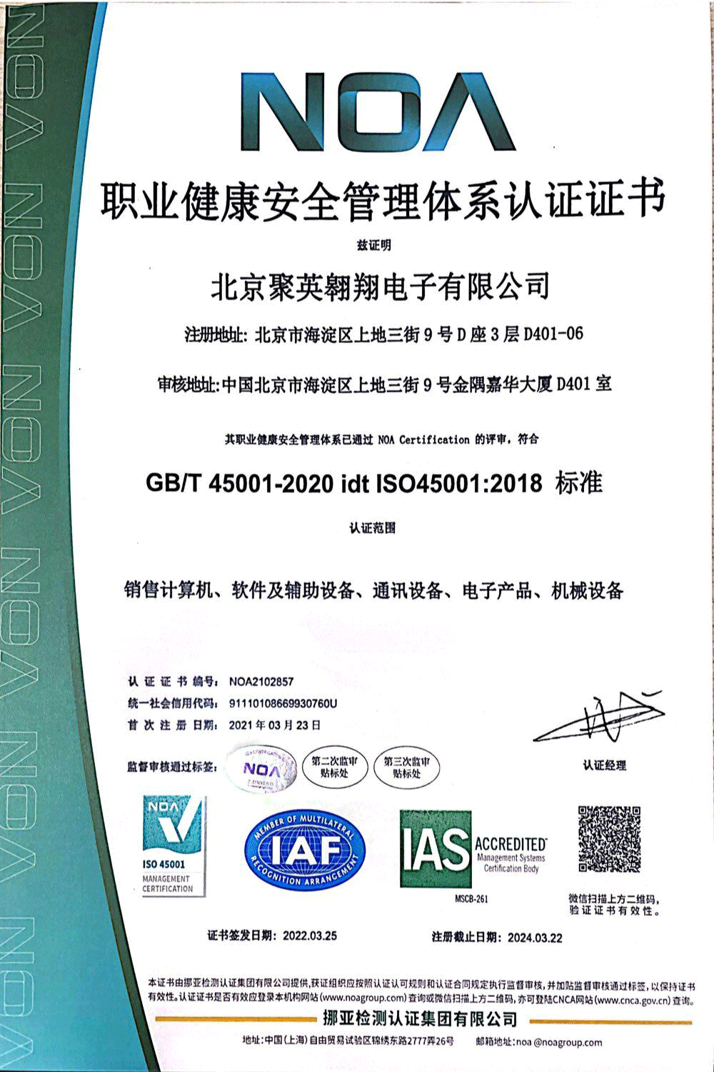 職業(yè)健康安全管理體系認(rèn)證證書(shū) 職業(yè)健康安全管理體系認(rèn)證證書(shū)